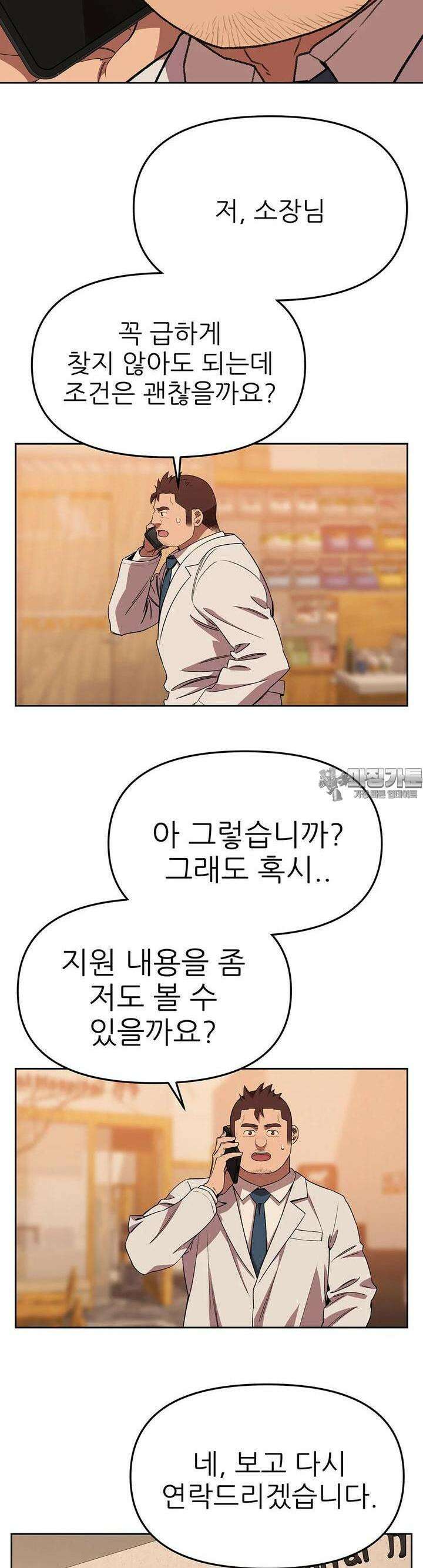무지개다리 파수꾼 무지개다리 파수꾼 147화 17