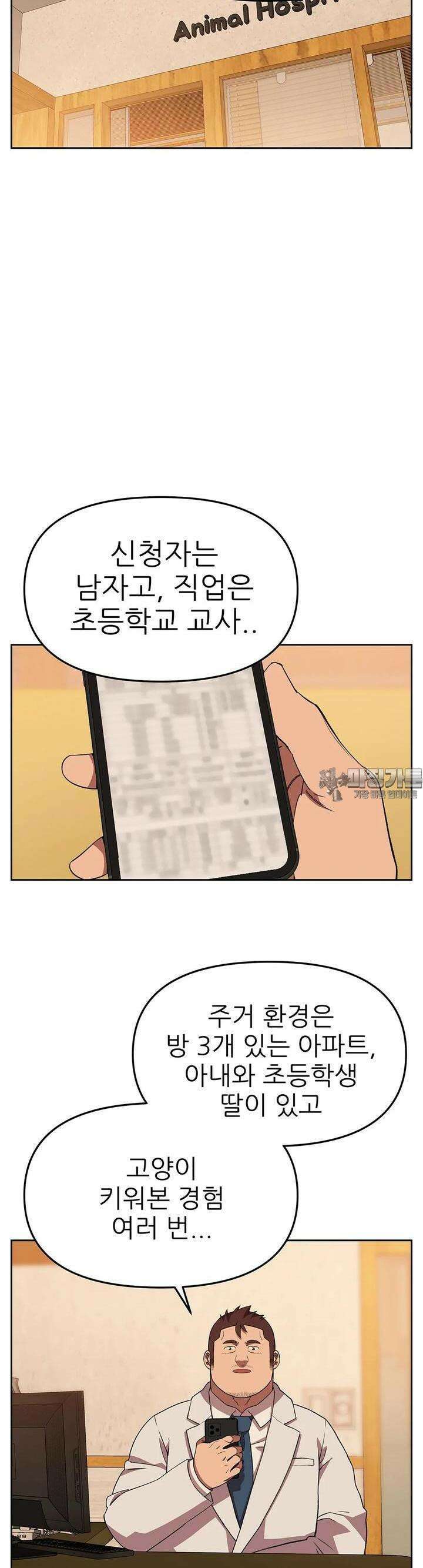 무지개다리 파수꾼 무지개다리 파수꾼 147화 18