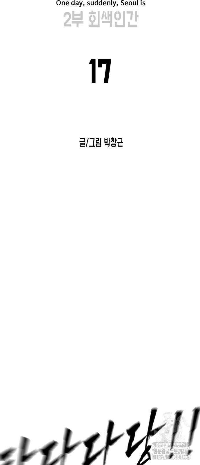 어느날 갑자기 서울은 시즌2 17화 6