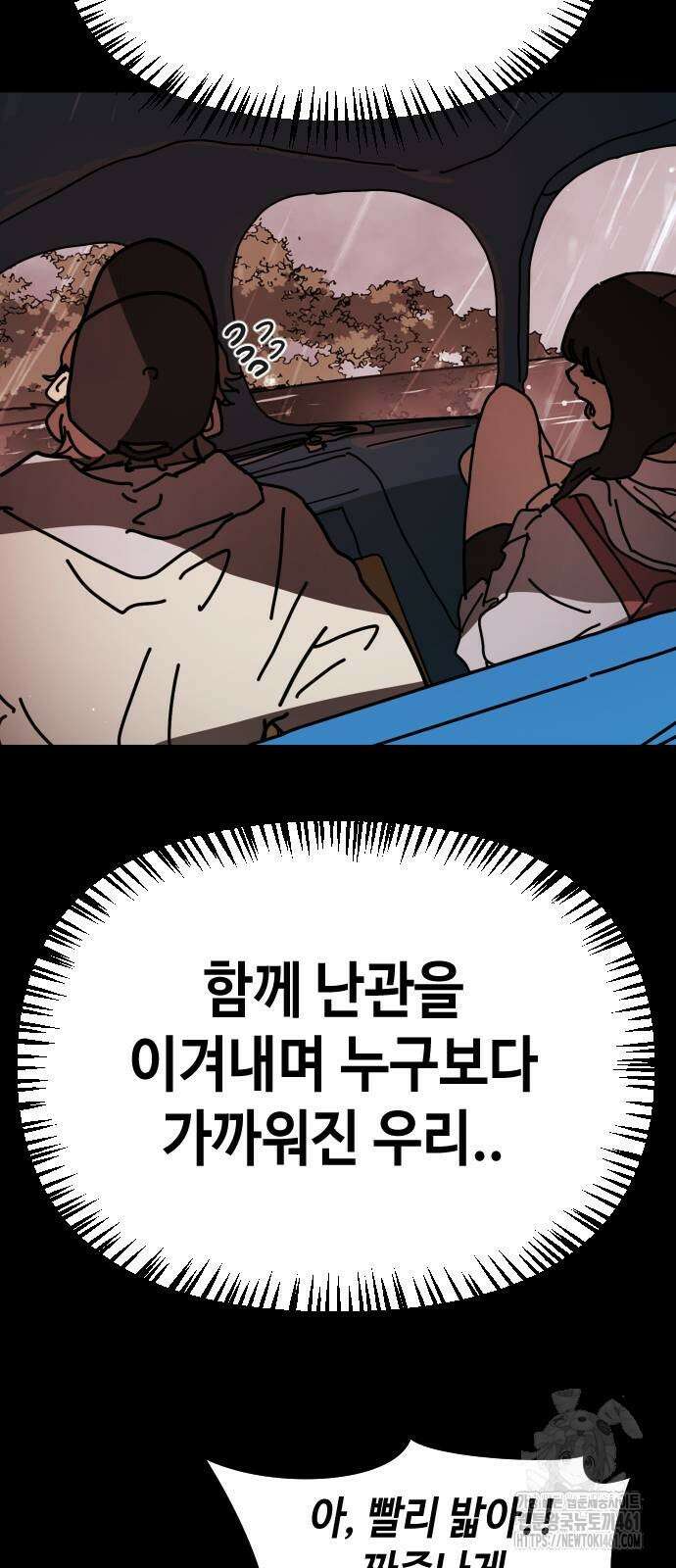 어느날 갑자기 서울은 시즌2 17화 28