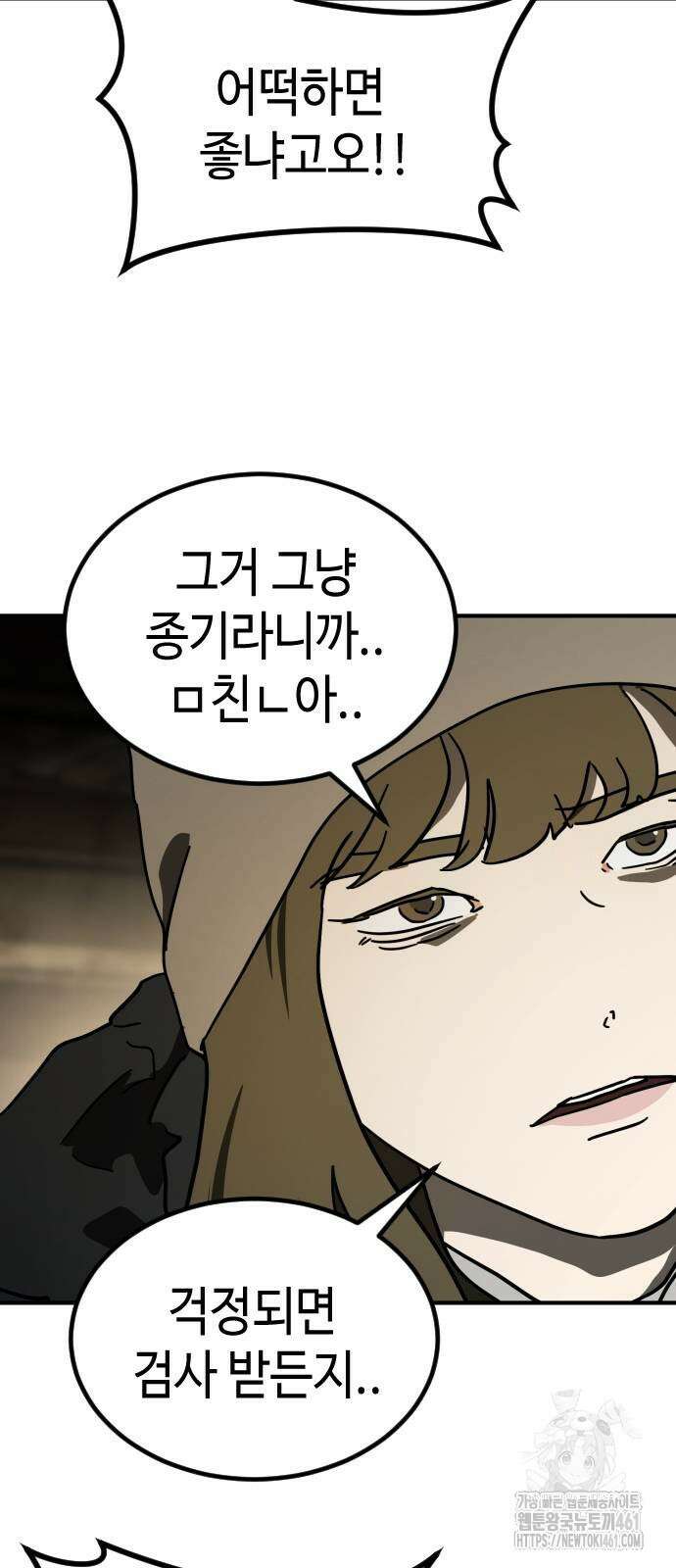어느날 갑자기 서울은 시즌2 17화 50