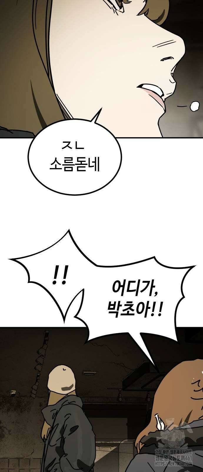 어느날 갑자기 서울은 시즌2 17화 56