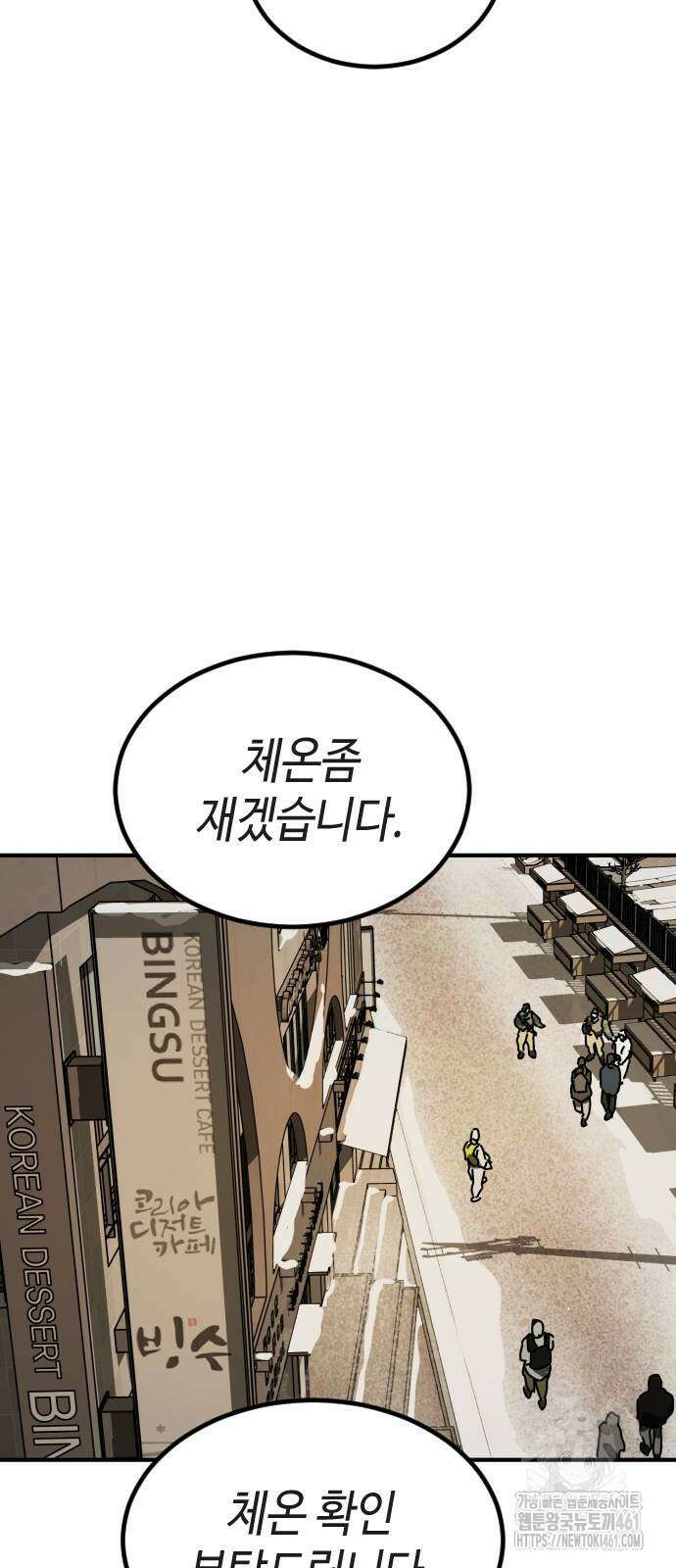 어느날 갑자기 서울은 시즌2 17화 58