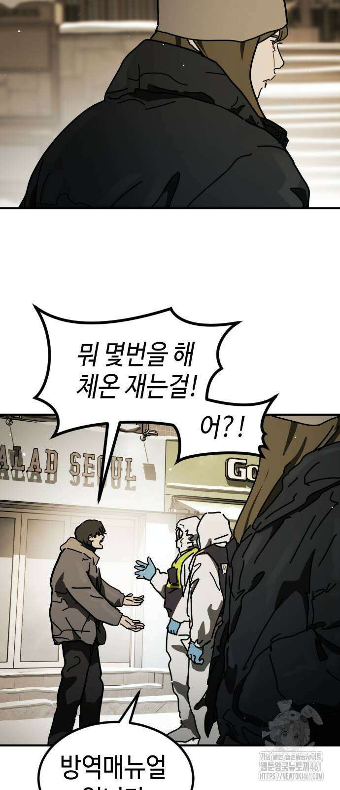 어느날 갑자기 서울은 시즌2 17화 66