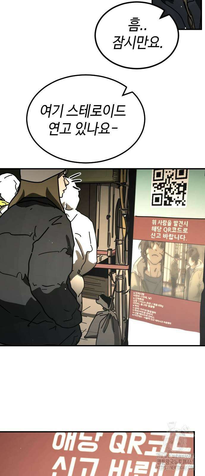 어느날 갑자기 서울은 시즌2 17화 79
