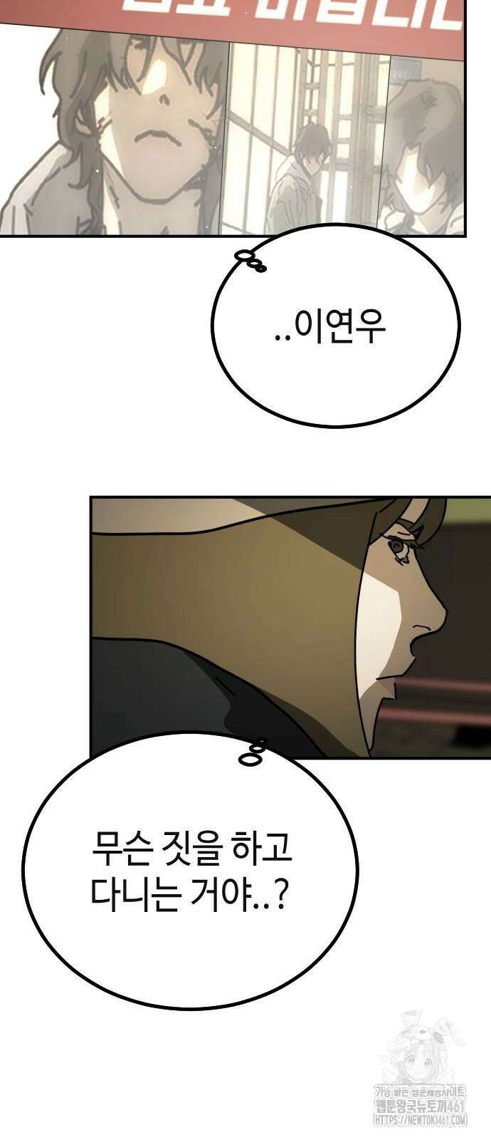어느날 갑자기 서울은 시즌2 17화 80