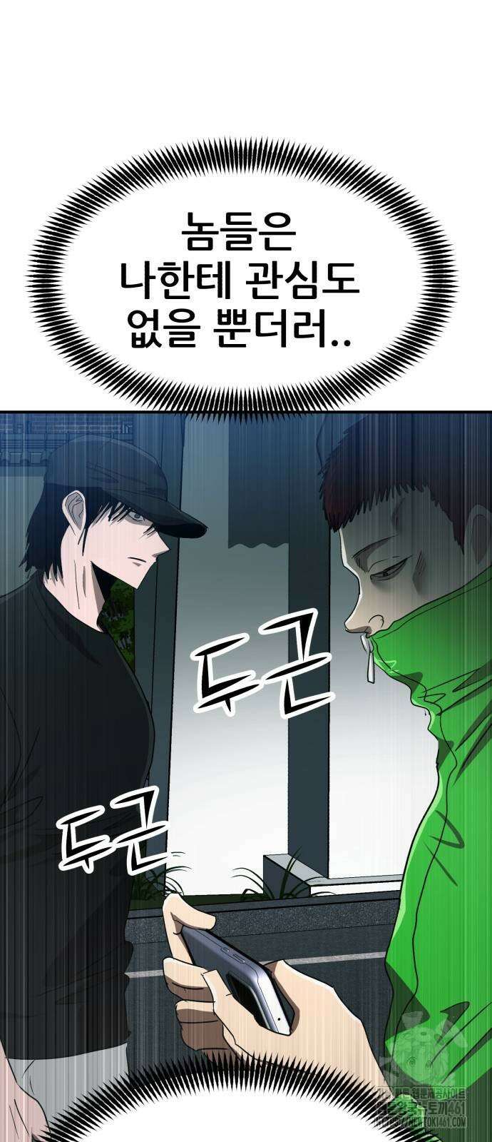 돈구멍 12화 28