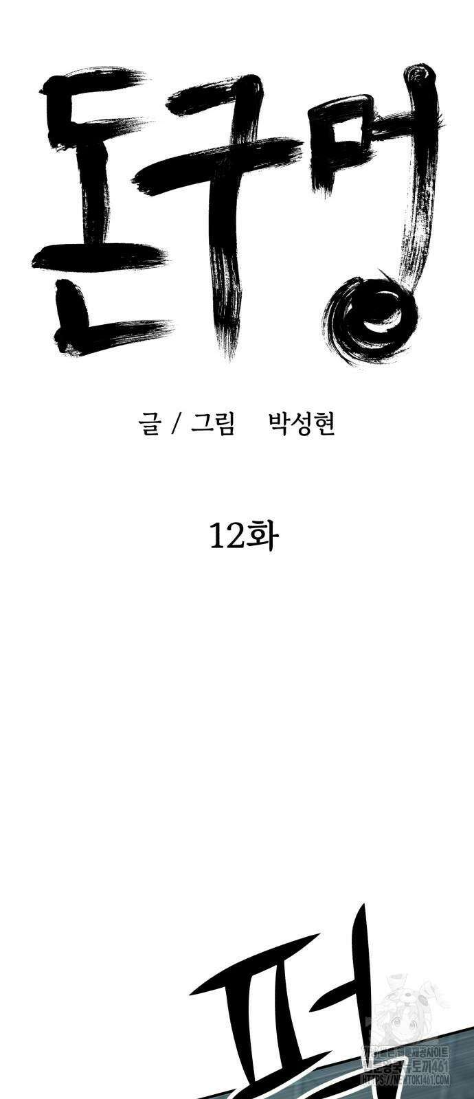 돈구멍 12화 43