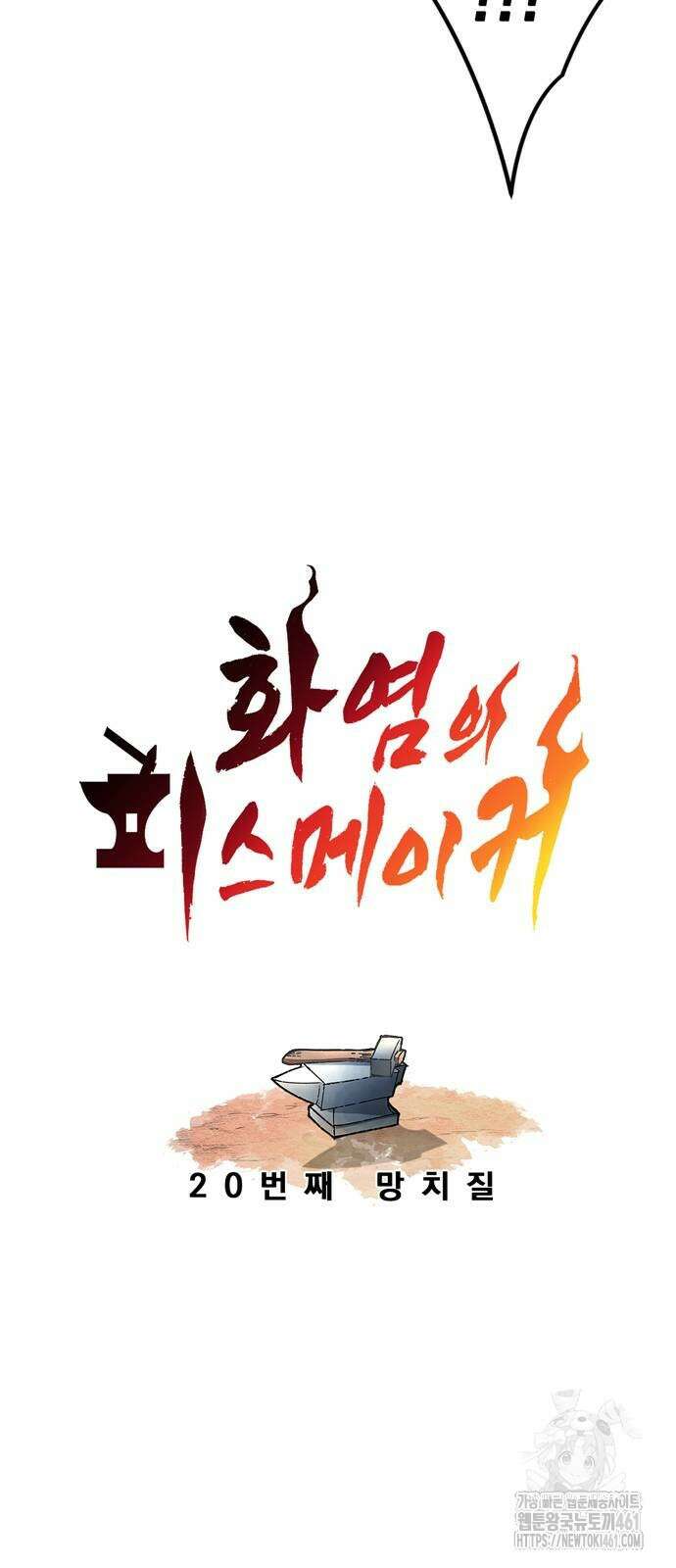화염의 피스메이커 20화 9