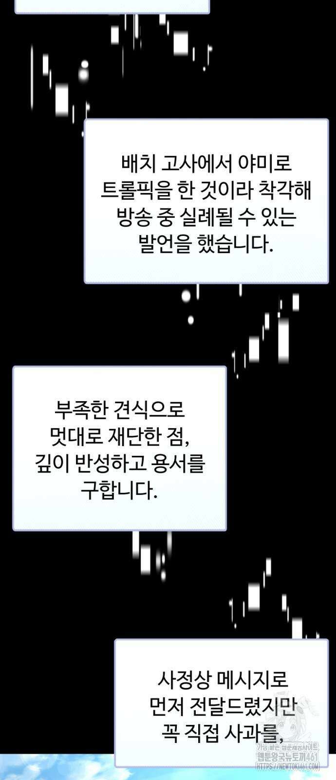 천재의 신들린 게임방송 22화 4