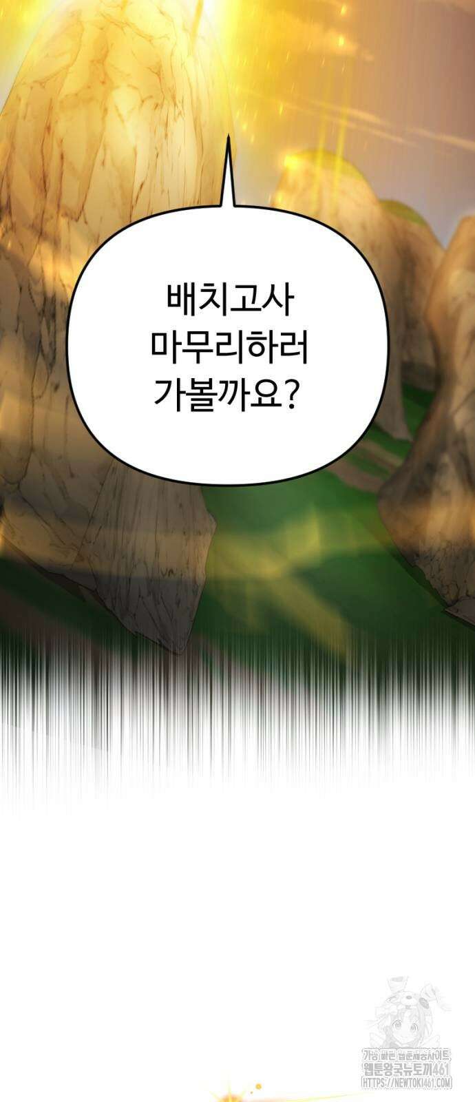 천재의 신들린 게임방송 22화 12