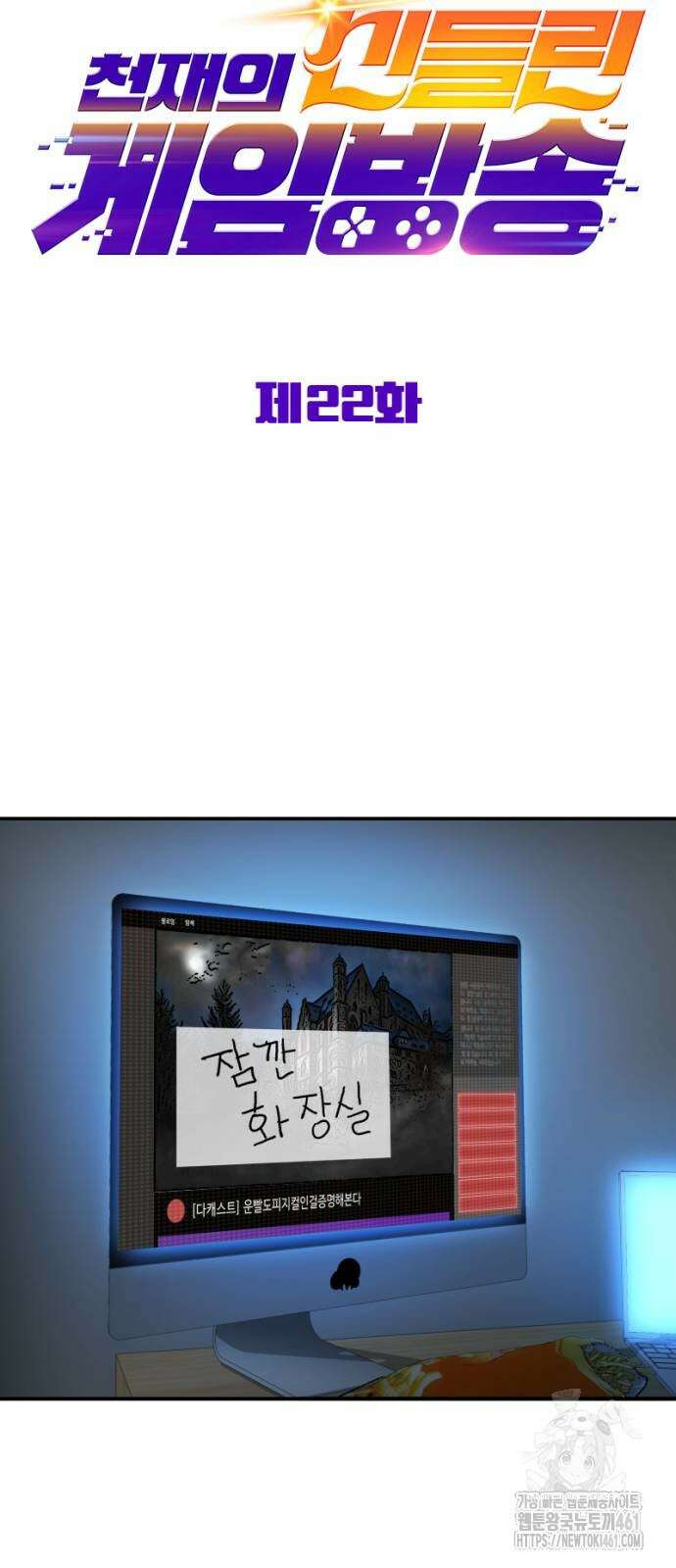 천재의 신들린 게임방송 22화 13