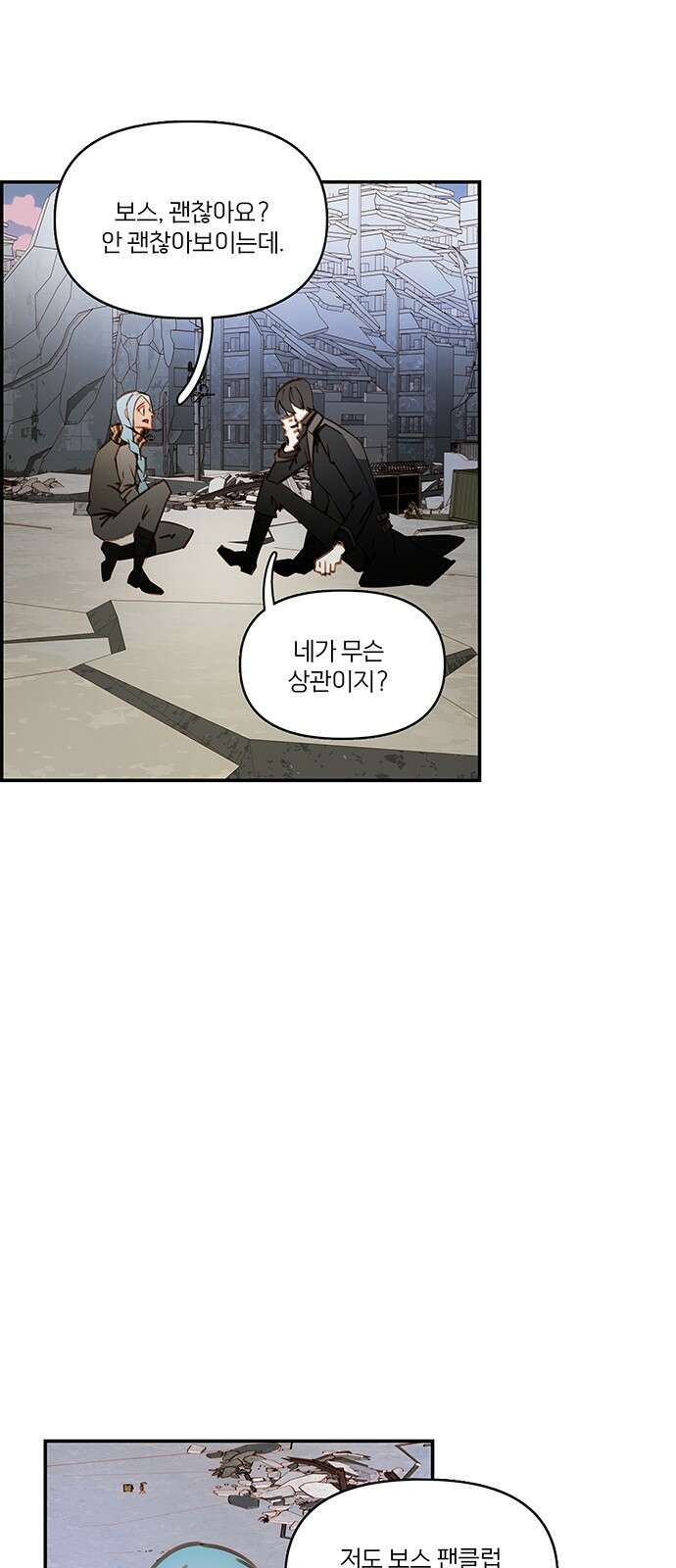 트리거(네이버) 2부 56화: Golden Skans (4) 6