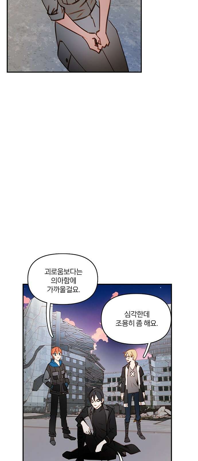 트리거(네이버) 2부 56화: Golden Skans (4) 9