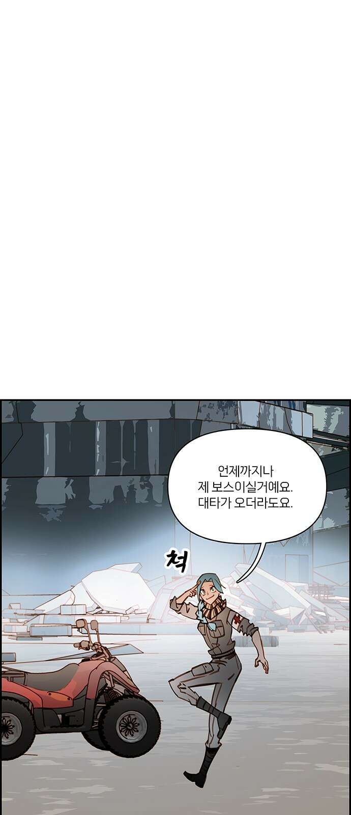 트리거(네이버) 2부 56화: Golden Skans (4) 12