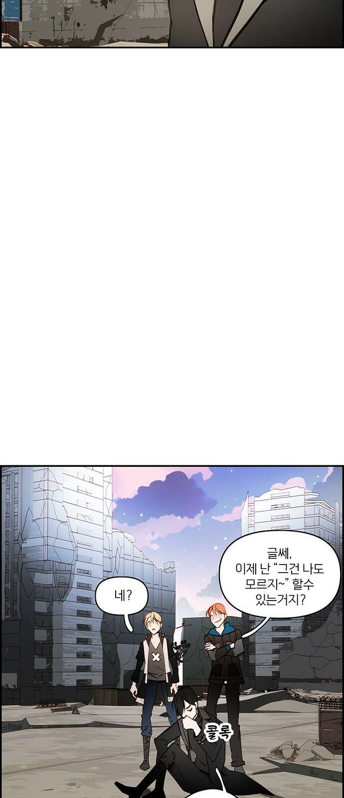 트리거(네이버) 2부 56화: Golden Skans (4) 15
