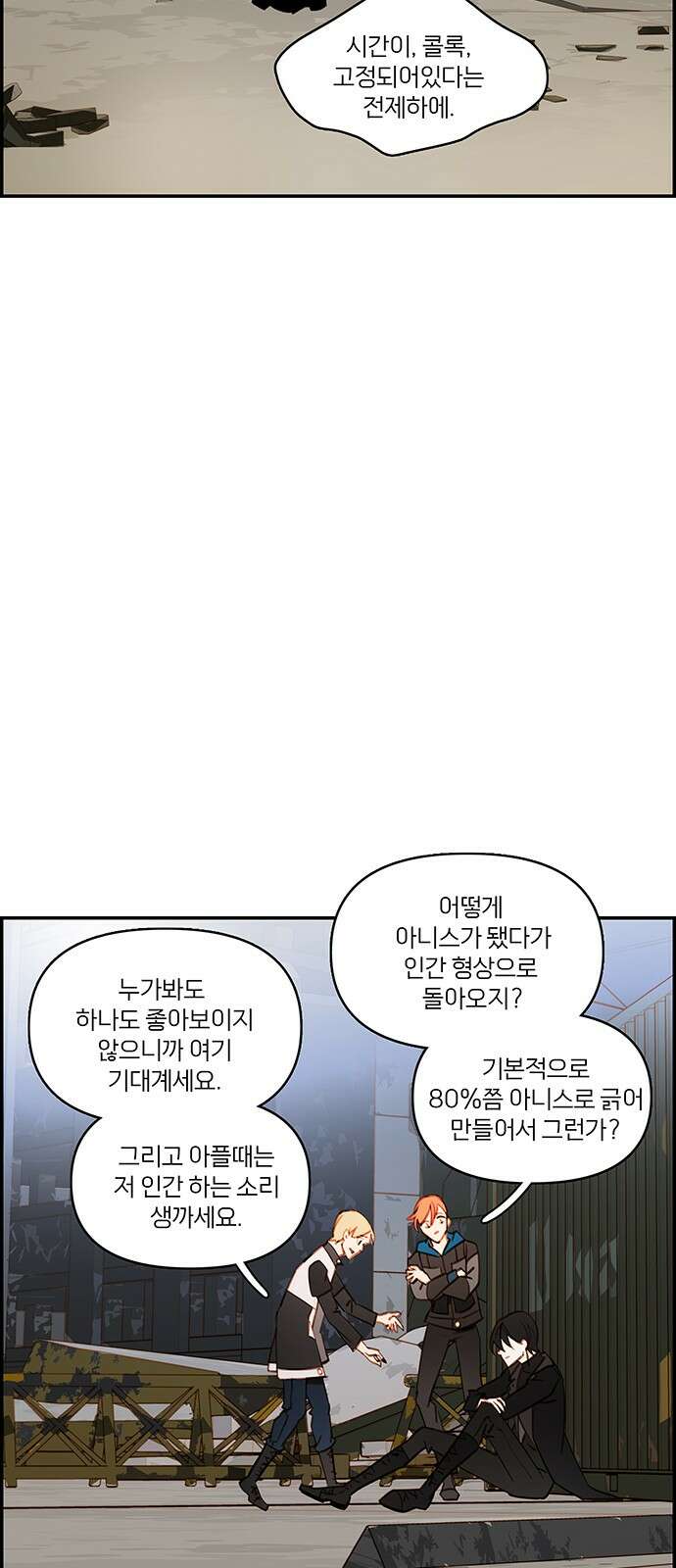 트리거(네이버) 2부 56화: Golden Skans (4) 16