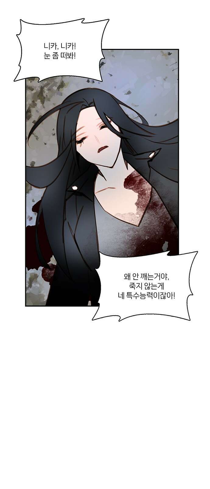 트리거(네이버) 2부 56화: Golden Skans (4) 20