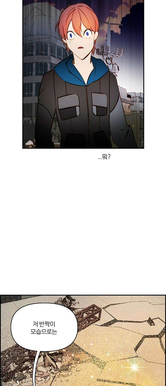 트리거(네이버) 2부 56화: Golden Skans (4) 31