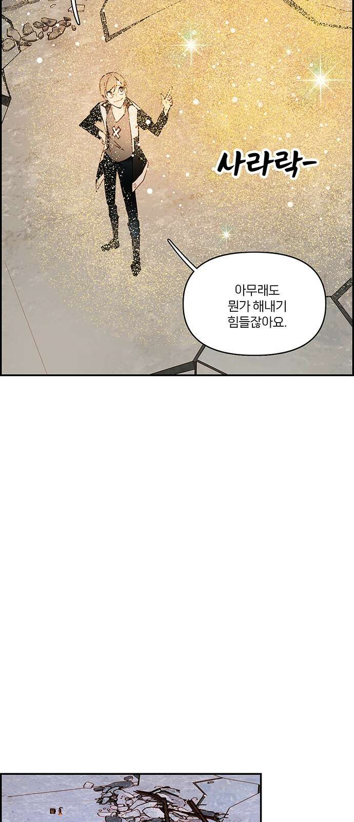 트리거(네이버) 2부 56화: Golden Skans (4) 32