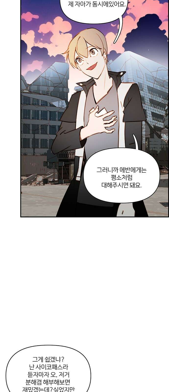 트리거(네이버) 2부 56화: Golden Skans (4) 34