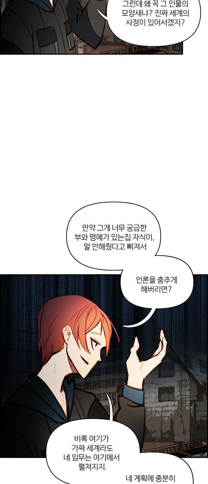 트리거(네이버) 2부 56화: Golden Skans (4) 37