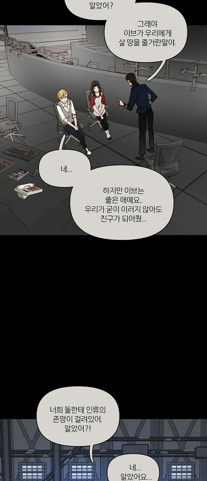 트리거(네이버) 2부 56화: Golden Skans (4) 40