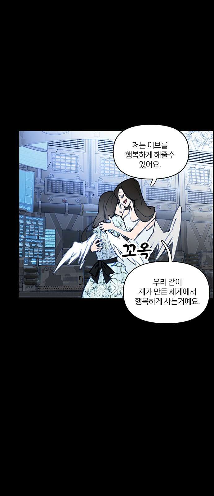 트리거(네이버) 2부 56화: Golden Skans (4) 44