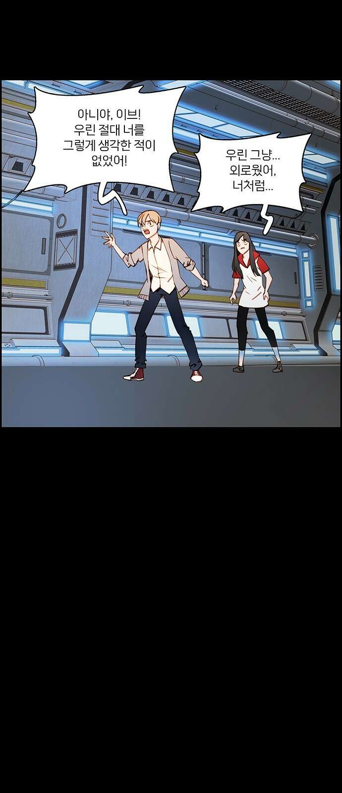 트리거(네이버) 2부 56화: Golden Skans (4) 45