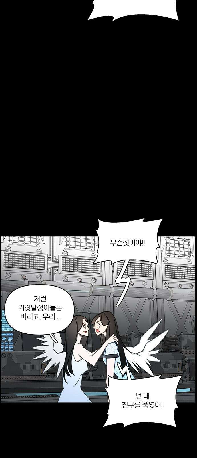트리거(네이버) 2부 56화: Golden Skans (4) 48