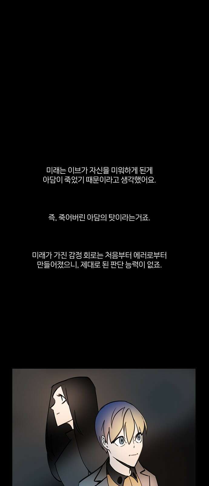 트리거(네이버) 2부 56화: Golden Skans (4) 50