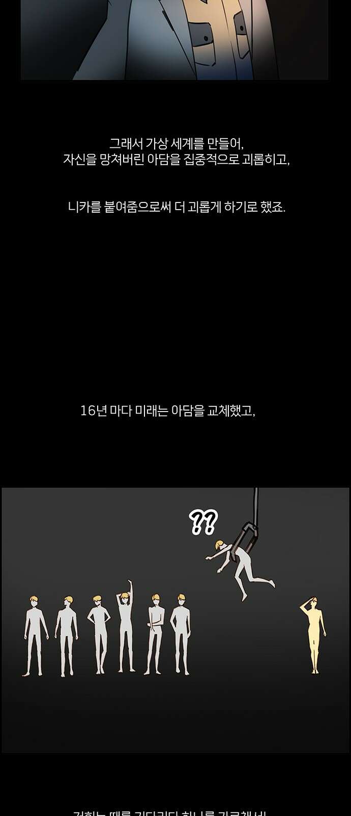 트리거(네이버) 2부 56화: Golden Skans (4) 51