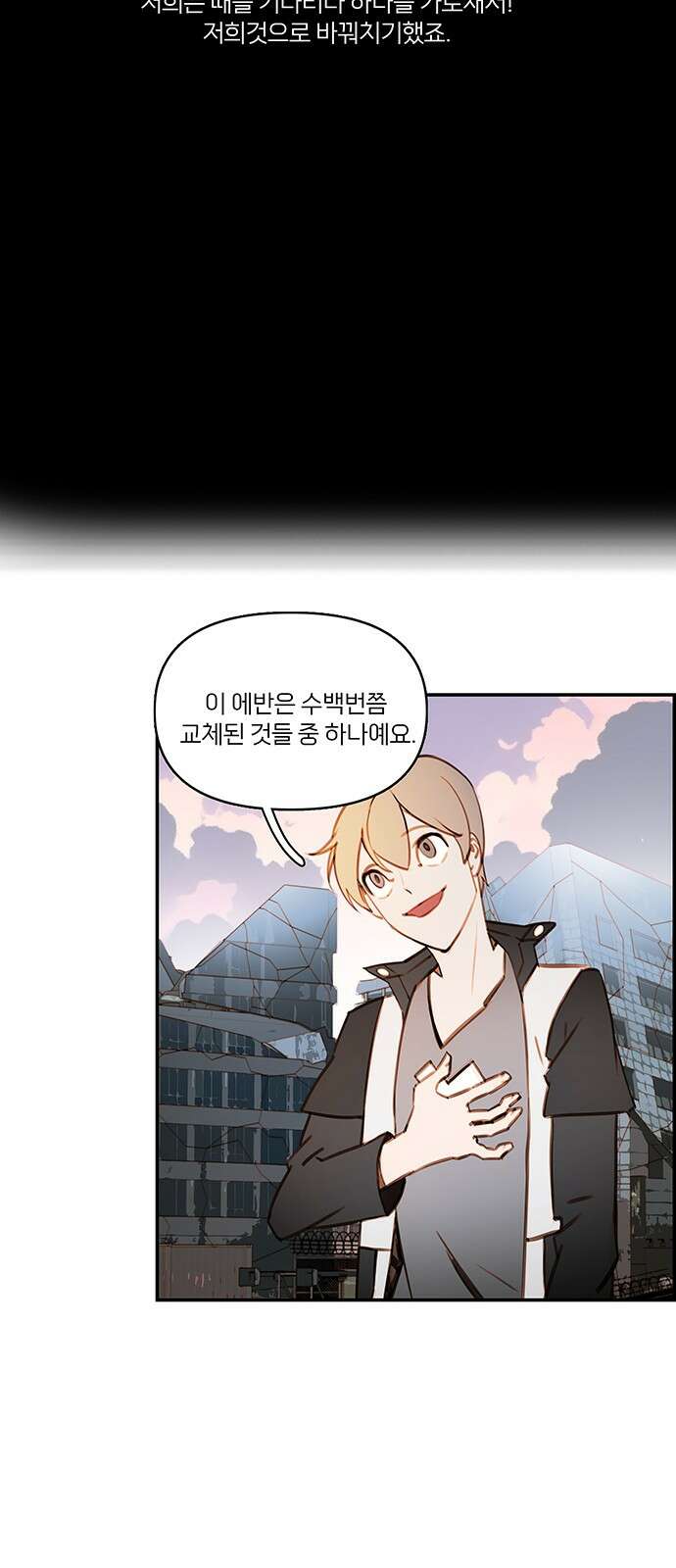 트리거(네이버) 2부 56화: Golden Skans (4) 52
