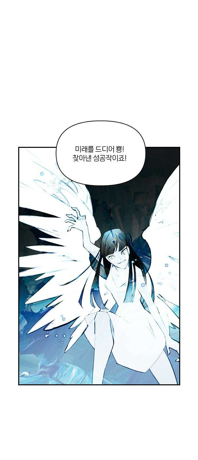 트리거(네이버) 2부 56화: Golden Skans (4) 53