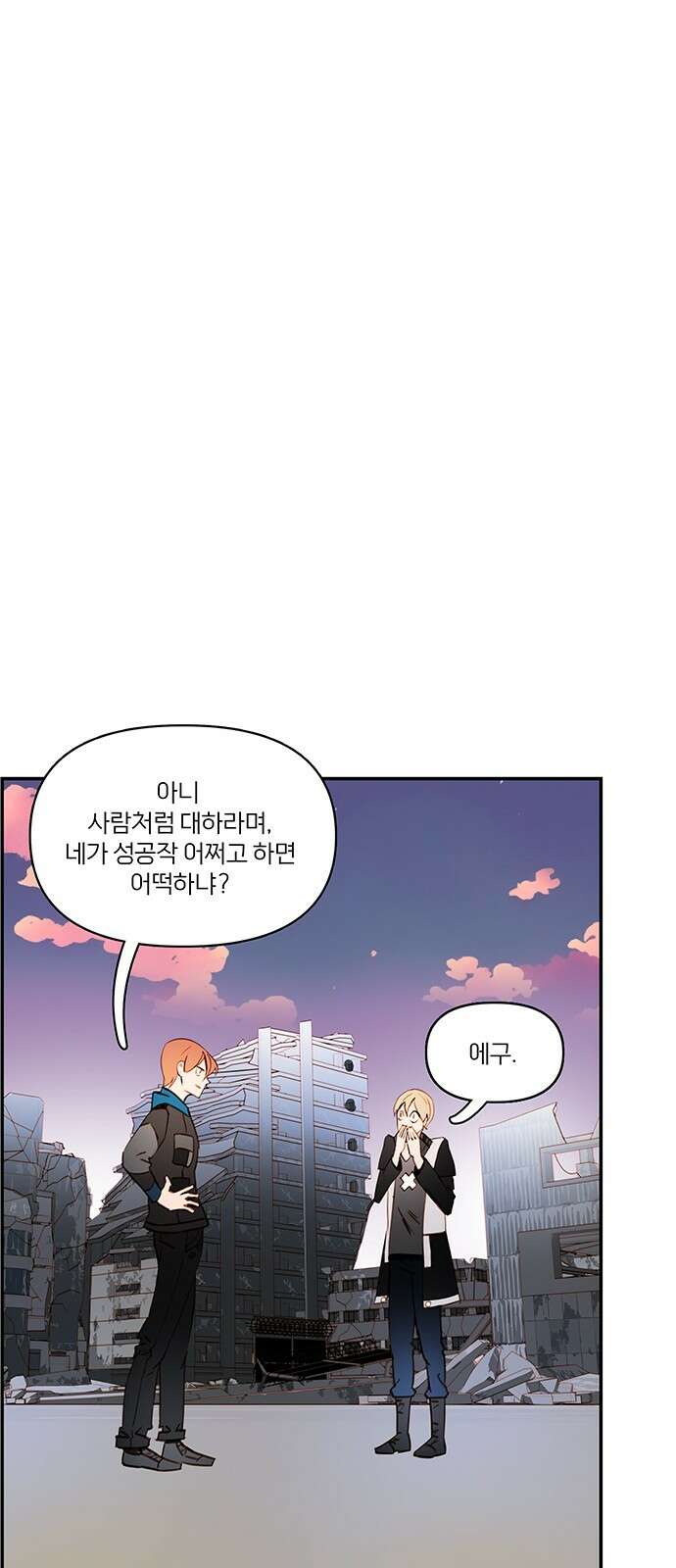 트리거(네이버) 2부 56화: Golden Skans (4) 54