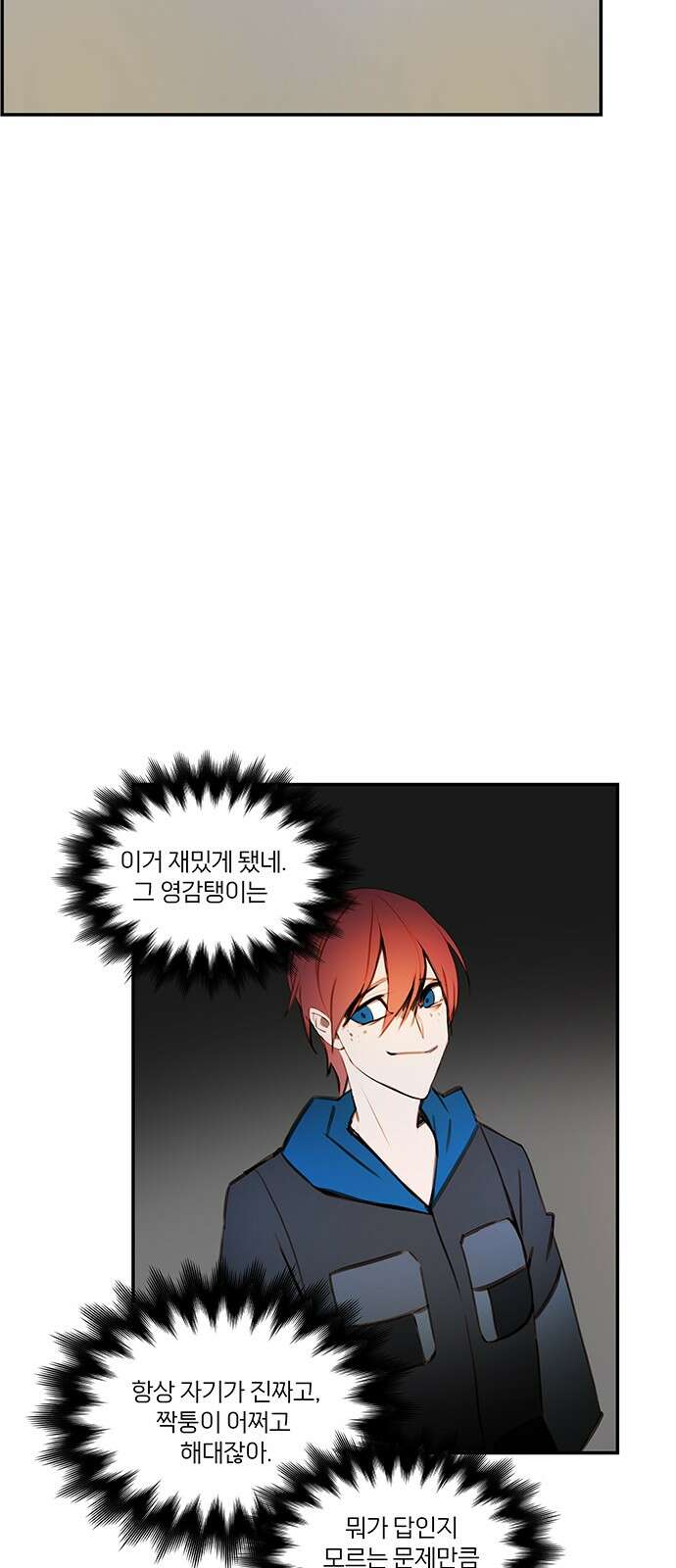 트리거(네이버) 2부 56화: Golden Skans (4) 55