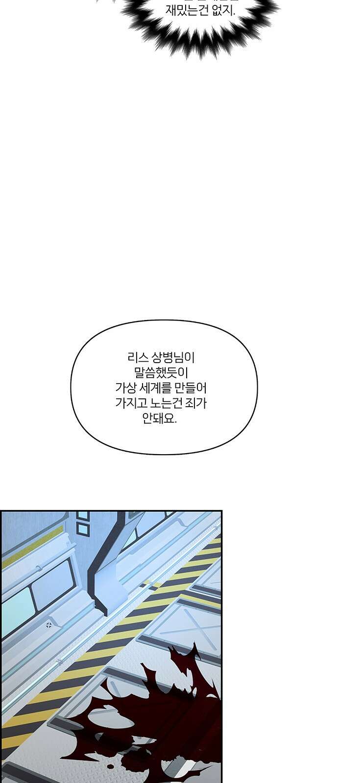 트리거(네이버) 2부 56화: Golden Skans (4) 56