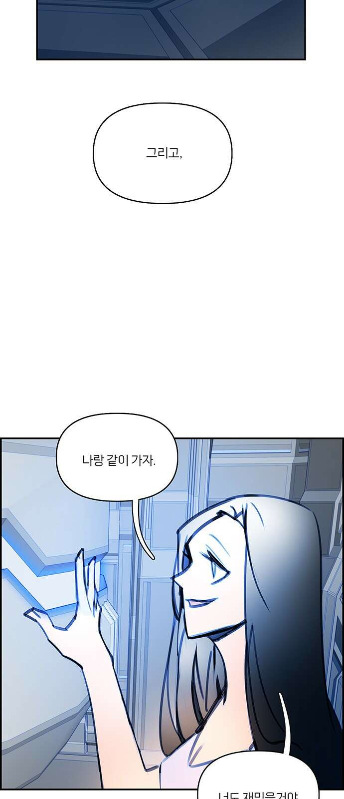 트리거(네이버) 2부 56화: Golden Skans (4) 58