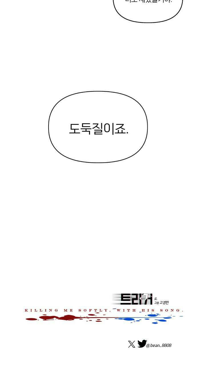 트리거(네이버) 2부 56화: Golden Skans (4) 59