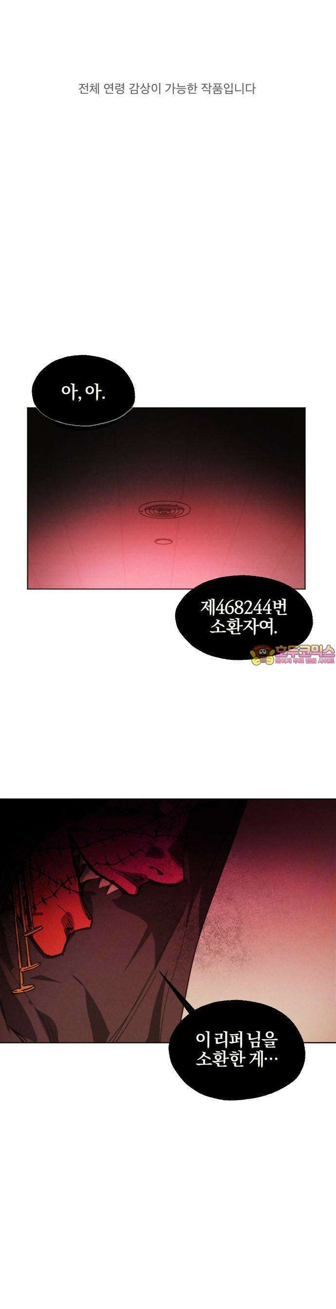 2024 루키 단편선 1화． 리턴리퍼 - 교진 작가 1