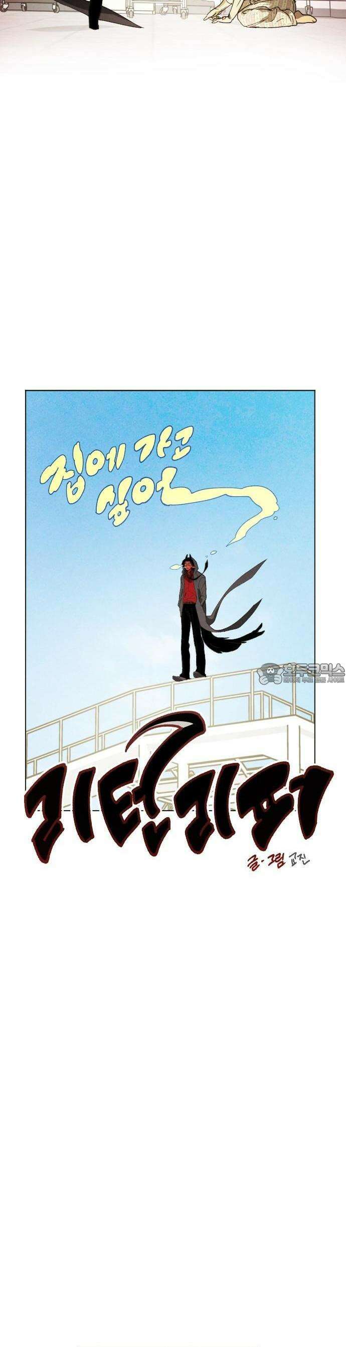2024 루키 단편선 1화． 리턴리퍼 - 교진 작가 3