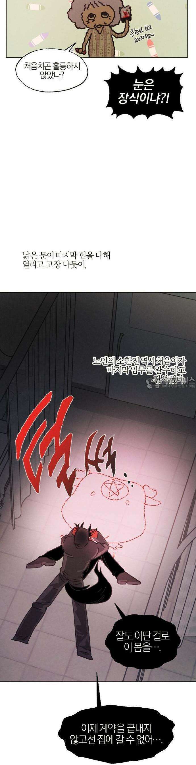 2024 루키 단편선 1화． 리턴리퍼 - 교진 작가 9