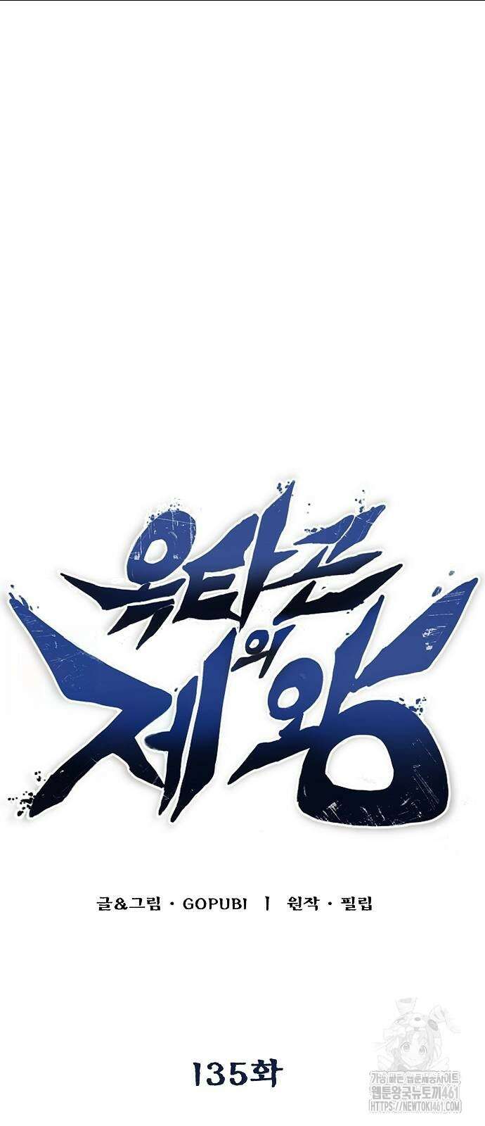 옥타곤의 제왕 135화 4