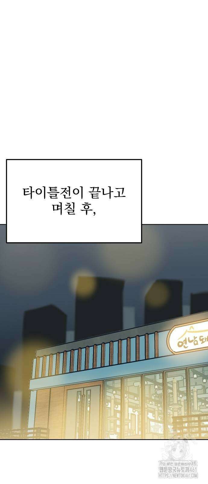 옥타곤의 제왕 135화 5