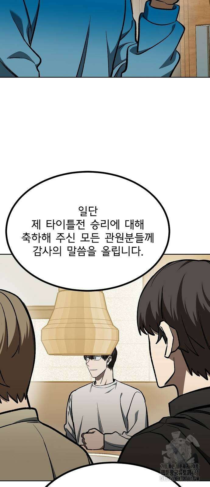 옥타곤의 제왕 135화 11