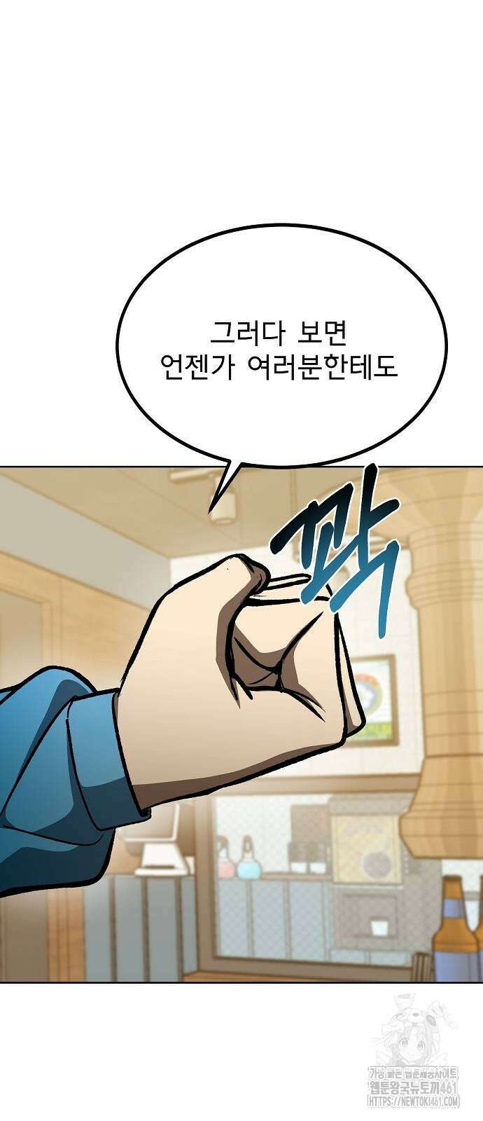 옥타곤의 제왕 135화 13