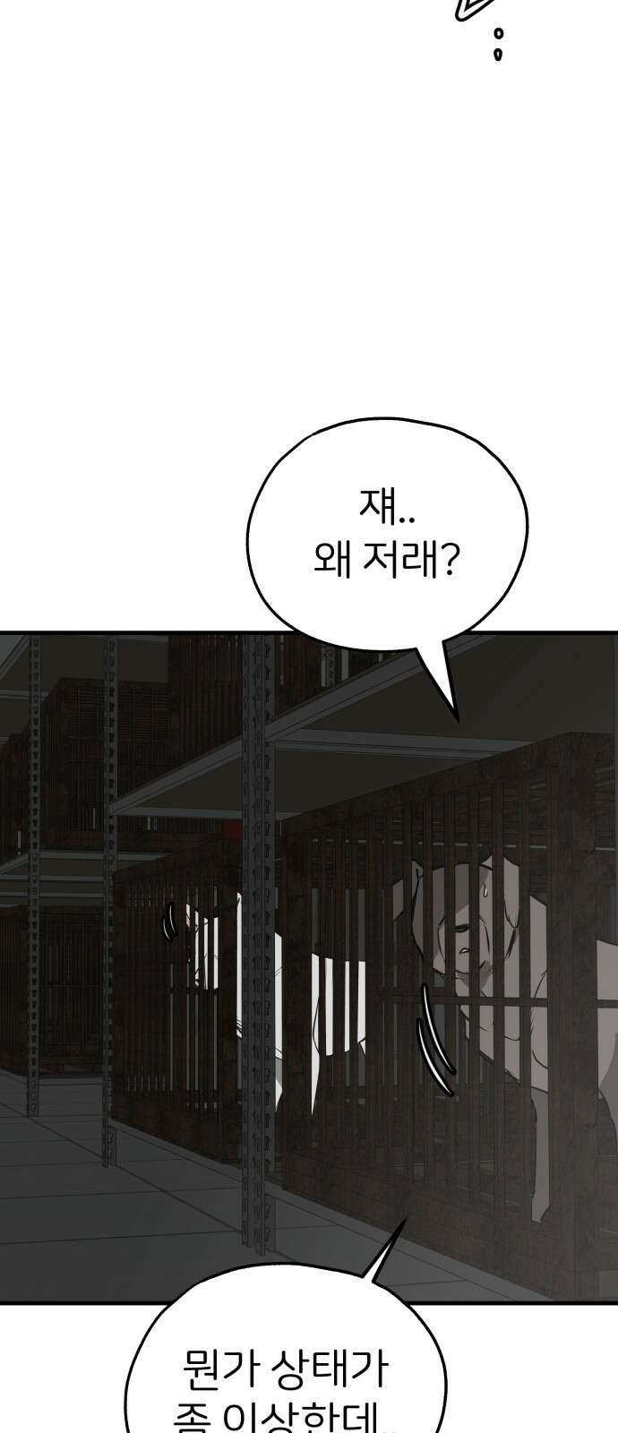 개같이 탈출 51화 4