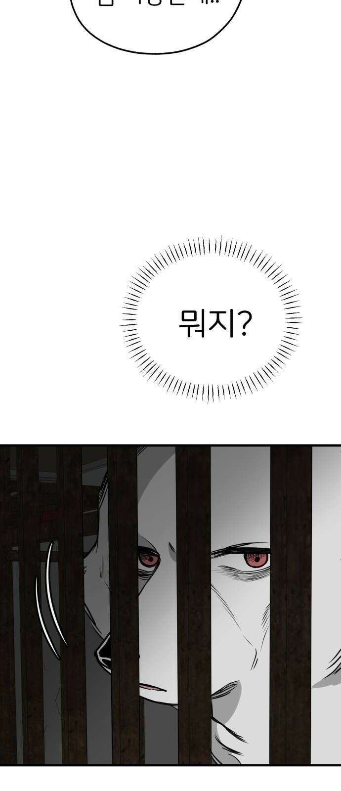 개같이 탈출 51화 5