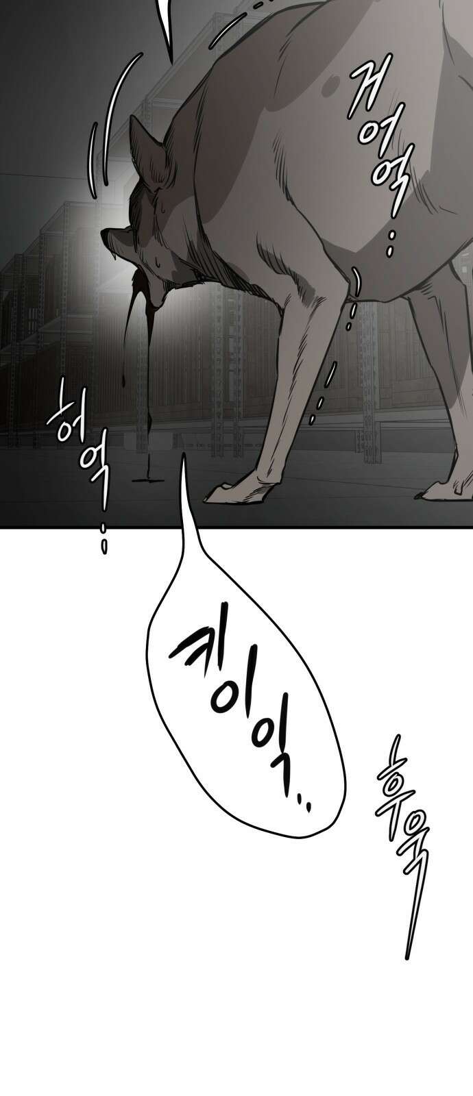 개같이 탈출 51화 8