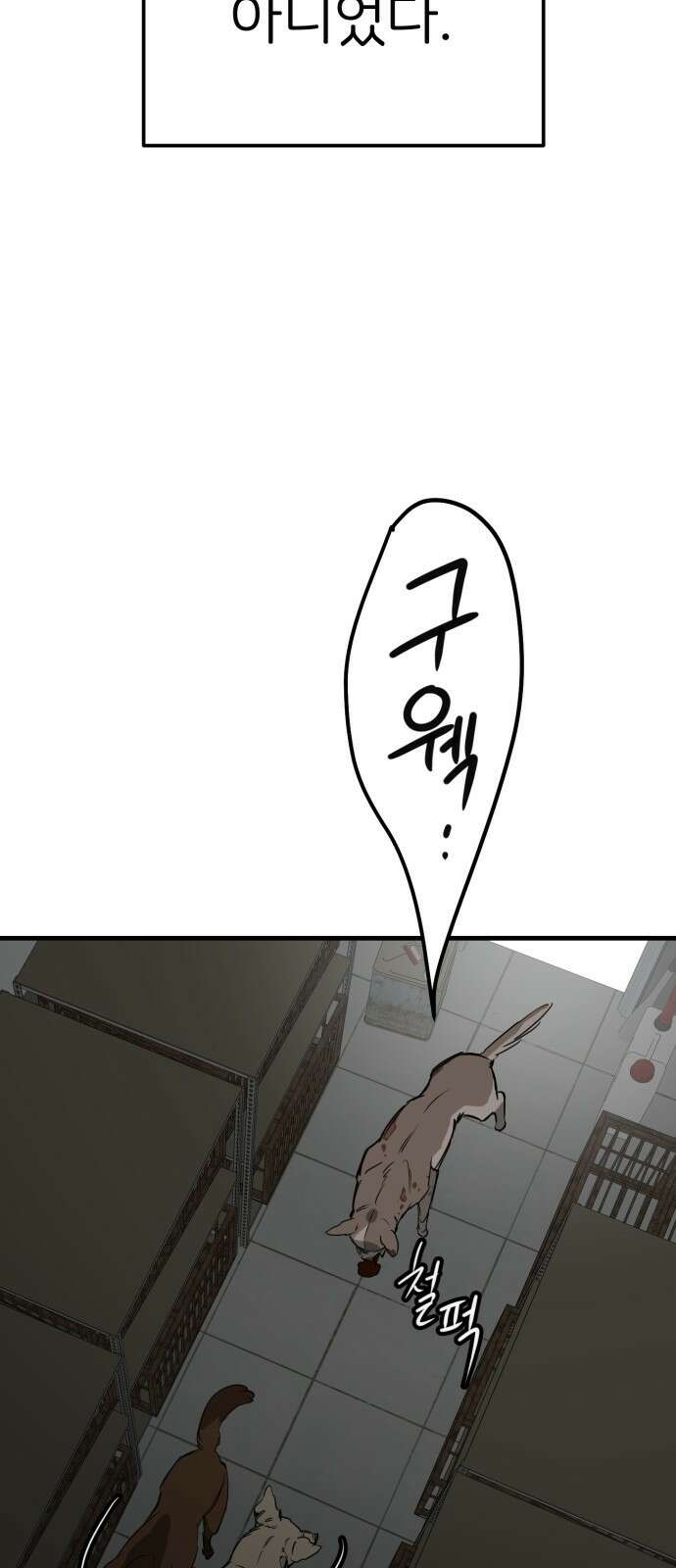 개같이 탈출 51화 16